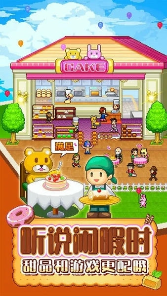 创意蛋糕店汉化版 v2.2.2 安卓版 2