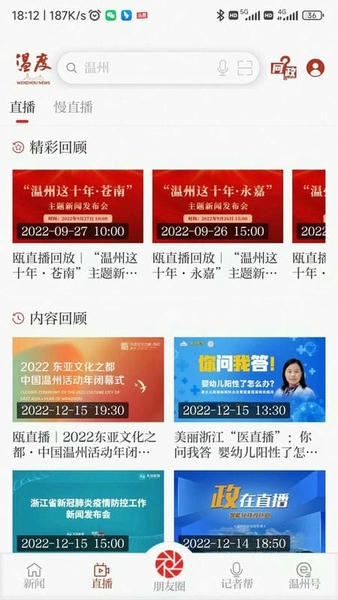 温州温度新闻 v9.0.4 安卓版 0