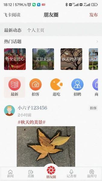 温州温度新闻 v9.0.4 安卓版 2