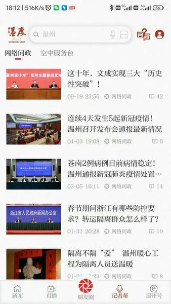 温州温度新闻 温度新闻客户端下载