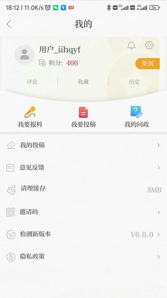 温州温度新闻 v9.0.4 安卓版 4