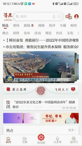温州温度新闻 v9.0.4 安卓版 3