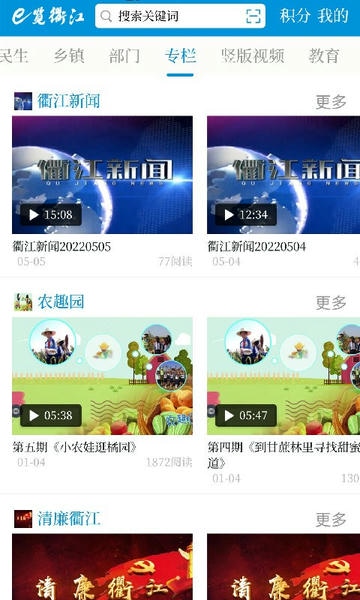 e览衢江客户端 v2.0.7 安卓版 2