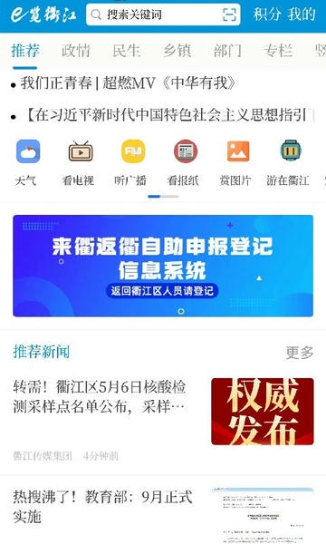 e览衢江客户端 e览衢江app官方下载