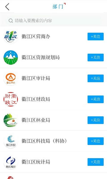 e览衢江客户端 v2.0.7 安卓版 4