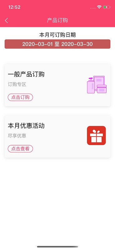 艾思迪化妆品客户端 v7.3.3 安卓版 0