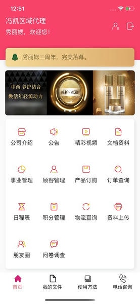艾思迪化妆品客户端下载 艾思迪化妆品app下载