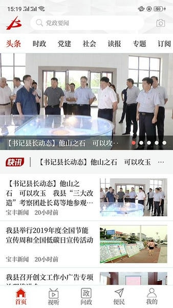 云上宝丰手机客户端 v3.0.0 安卓官方版 2