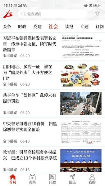 云上宝丰手机客户端 v3.0.0 安卓官方版 0