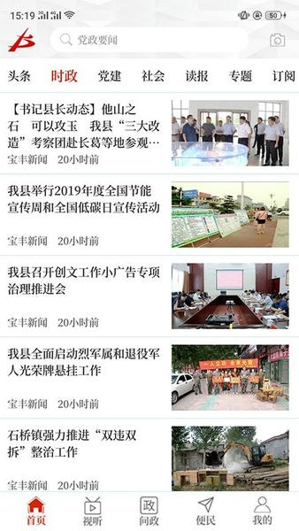 云上宝丰手机客户端 v3.0.0 安卓官方版 3