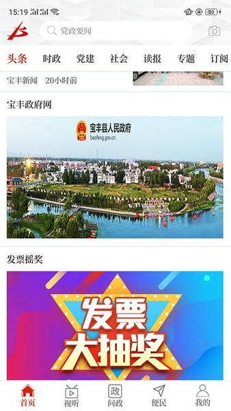 云上宝丰手机客户端 云上宝丰app最新版本下载