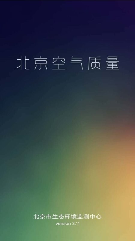 北京空气质量实时监测查询软件 v3.20.13 安卓版 2