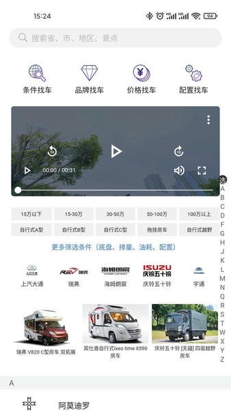 中讯房车最新版 v1.2.1 安卓版 1