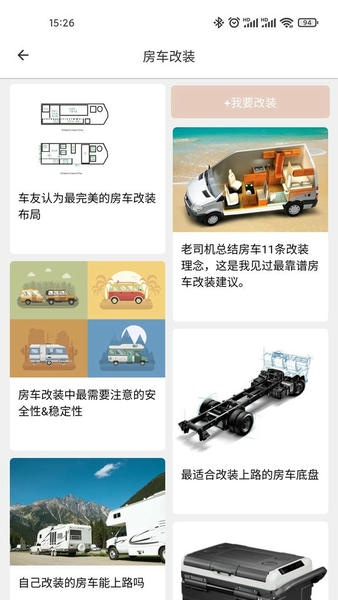中讯房车最新版 v1.2.1 安卓版 2