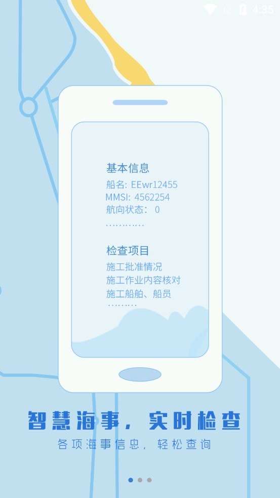 智慧海事手机版 智慧海事app最新版下载