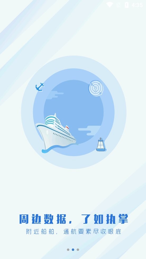 智慧海事手机版 v5.3.0 安卓版 1