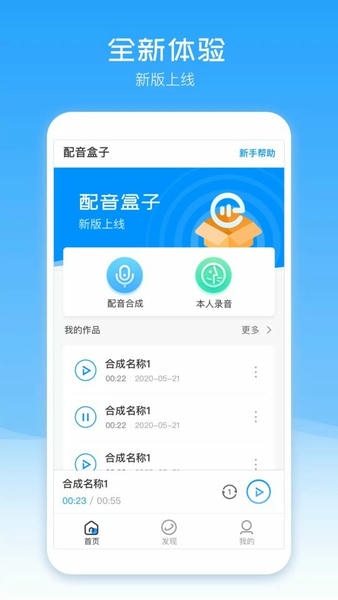 配音盒子手机版 配音盒子app下载