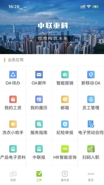 中联E家最新版 中联E家app官方下载