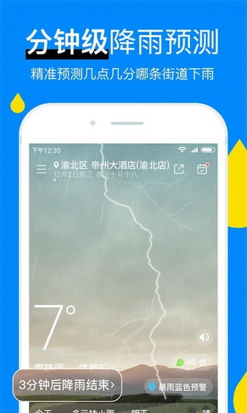 新晴天气最新版 新晴天气官方版
