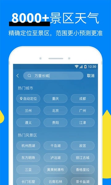 新晴天气app v8.11.4 安卓版 1