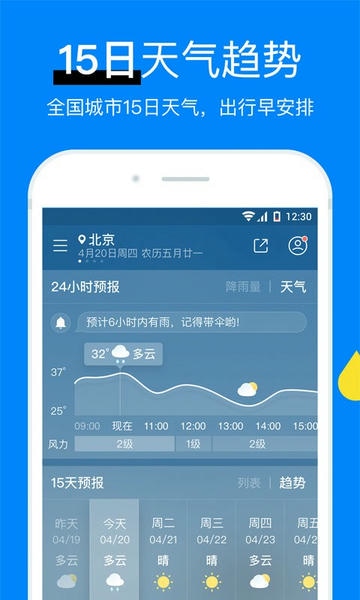 新晴天气app v8.11.4 安卓版 2