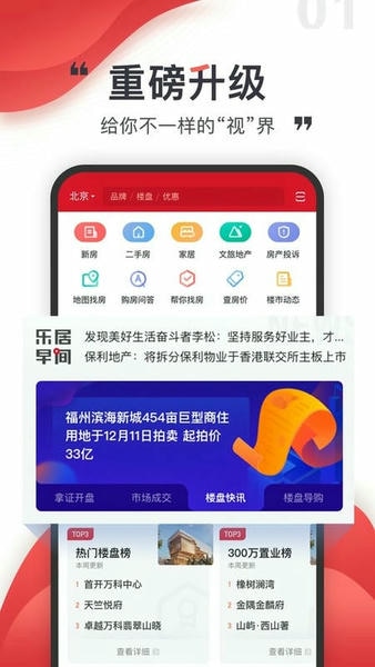 乐居买房官方版 v6.5.86 安卓版 0