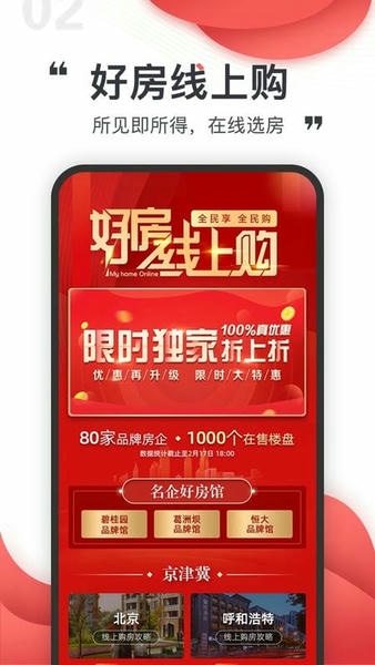 乐居买房最新版 乐居买房官方版