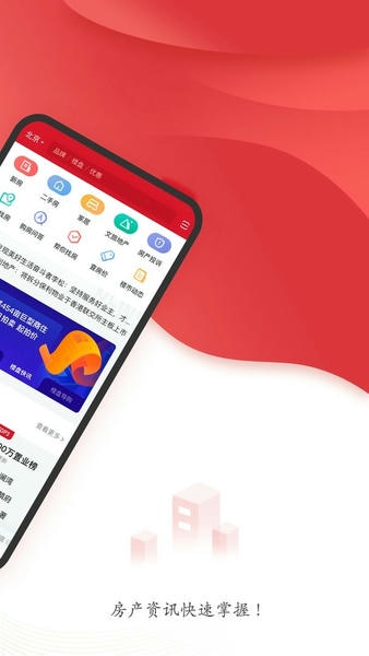乐居买房官方版 v6.5.86 安卓版 2