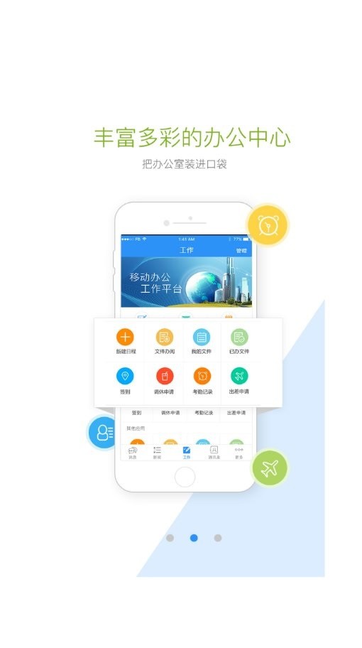 首钢通手机版 v3.6.31 安卓版 0