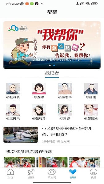 草原全媒官方版 v1.7.12 安卓版 1