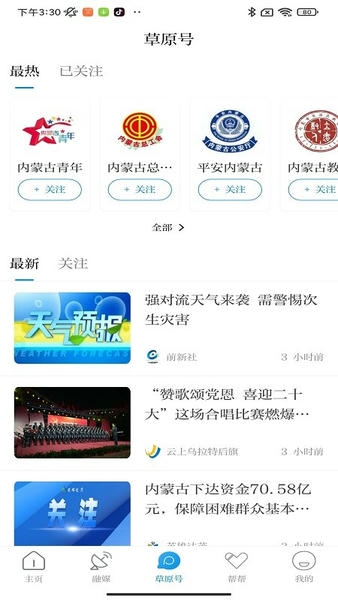 草原全媒官方版 v1.7.12 安卓版 2