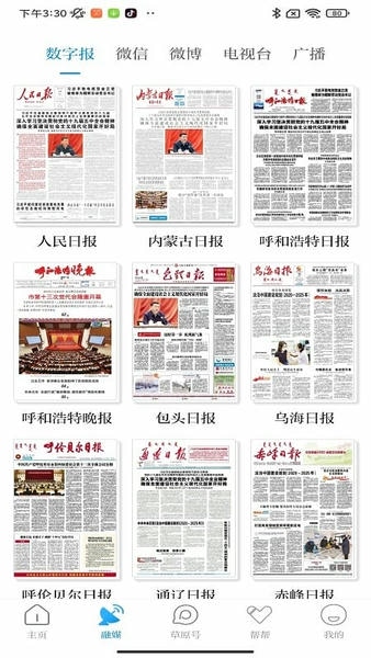 草原全媒官方版 草原全媒app下载