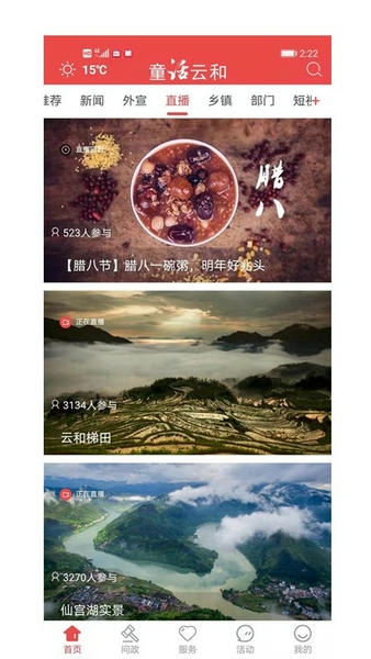童话云和客户端 v2.0.7 安卓版 0