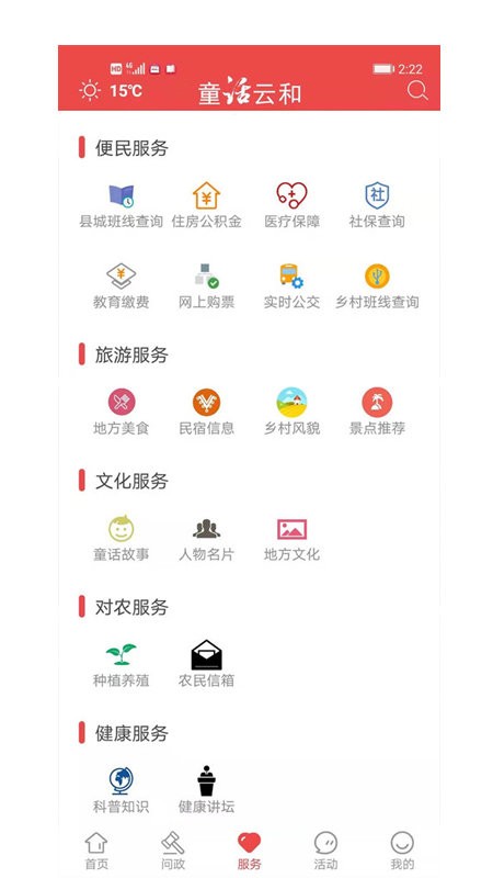 童话云和客户端 v2.0.7 安卓版 1