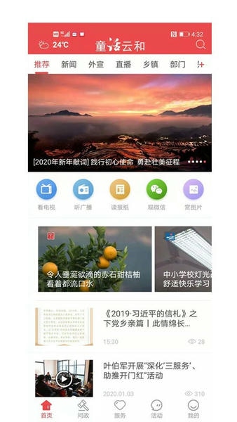 童话云和客户端 童话云和app下载