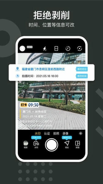 自定义水印相机最新版 自定义水印相机官方版