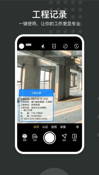 自定义水印相机软件(改名水印打卡相机) v4.1.7 安卓版 1