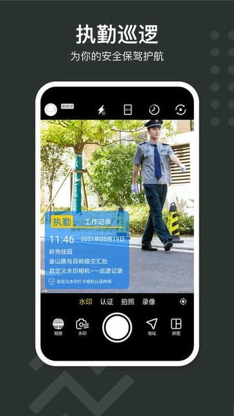 自定义水印相机软件(改名水印打卡相机) v4.1.7 安卓版 0