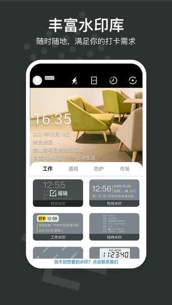 自定义水印相机软件(改名水印打卡相机) v4.1.7 安卓版 2