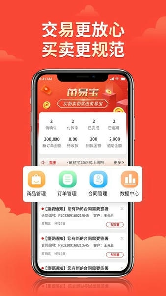 苗易宝app v2.4.0 安卓版 1