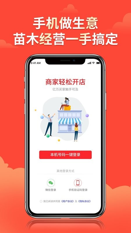 苗易宝app 苗易宝软件下载