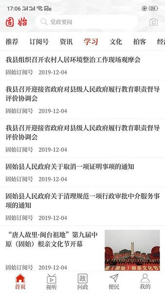 云上固始客户端 v3.0.2 安卓版 3