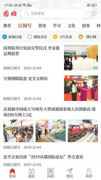 云上固始客户端 v3.0.2 安卓版 1