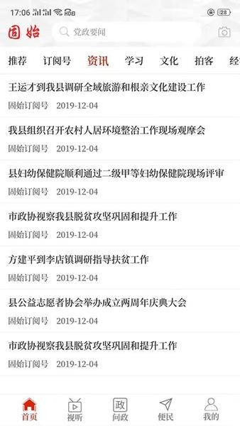云上固始客户端 云上固始app官方下载