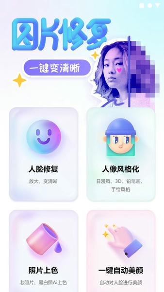 牛学长图片修复软件手机版 v1.1.6 安卓版 0