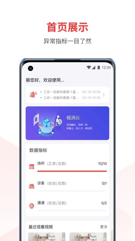 视消云官方版 v3.4.303 安卓版 0