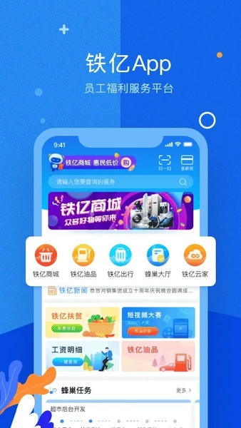 铁亿河钢app 铁亿app官方下载安装
