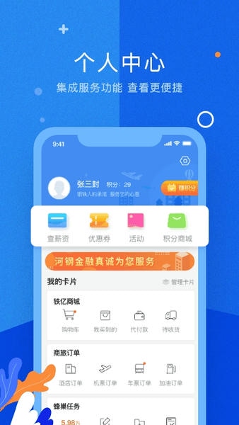 铁亿河钢app v5.0.10 安卓版 0