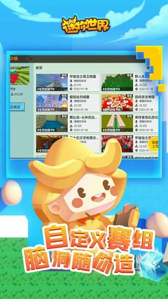 迷你世界创造节官方版 v1.22.0 安卓版 1