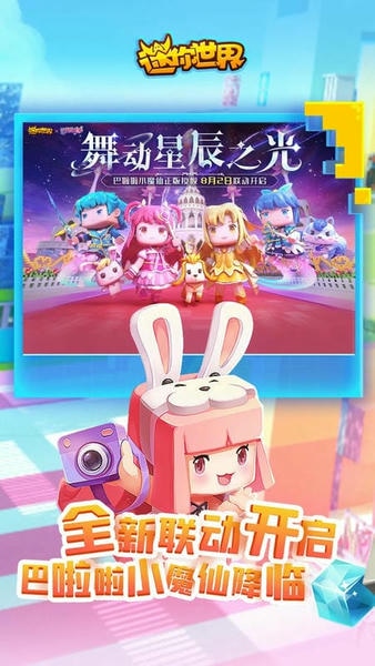 迷你世界创造节官方版 v1.22.0 安卓版 0